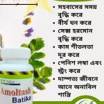 আমলতাস বটিকা