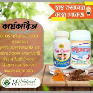 স্বাস্থ্য কমানোর কম্বো প্যাকেজ