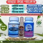 ব্যাথার কম্বো প্যাকেজ