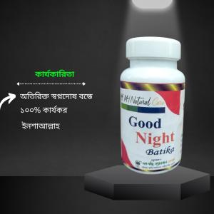 গুড নাইট বটিকা