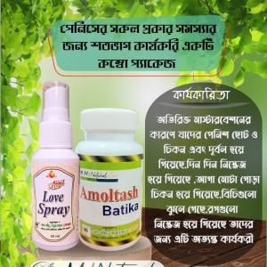 যৌন সমাস্যার কম্বো প্যাকেজ ১ মাসের জন্য